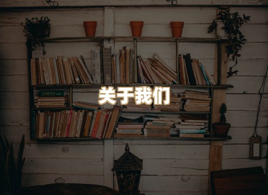关于璋读书吧